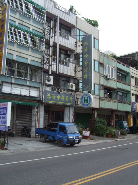馮濟中醫診所